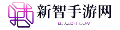 新智手游网