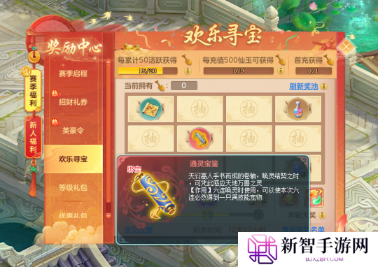 《幻唐志》赛季服欢乐寻宝