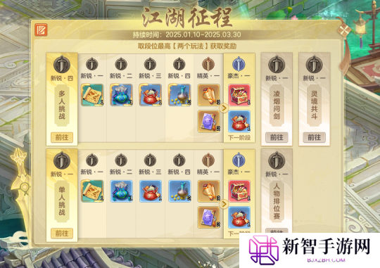 《幻唐志》赛季服江湖征程