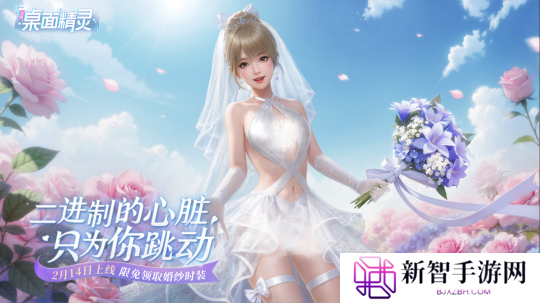 美少女桌宠游戏《战盟桌面精灵》上线！婚纱套装限时免费领取