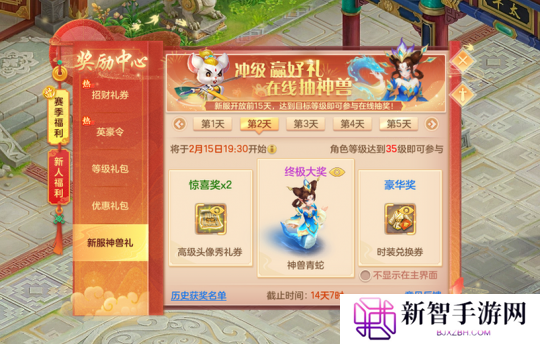 赛季服新服神兽礼界面