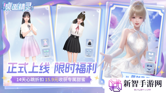 《战盟桌面精灵》限时福利