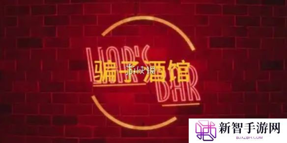 骗子酒馆手游什么时候上线-骗子酒馆手机版上线时间