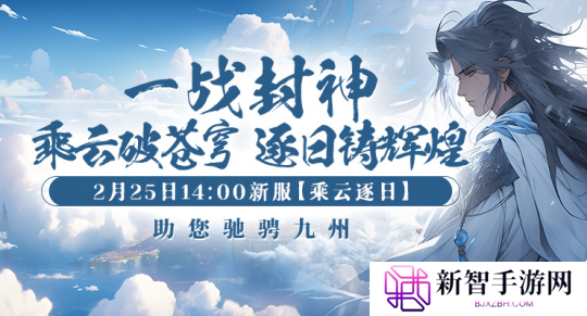 逐日之旅，剑指苍穹——《剑啸九州》新服“乘风逐日”火爆来袭！