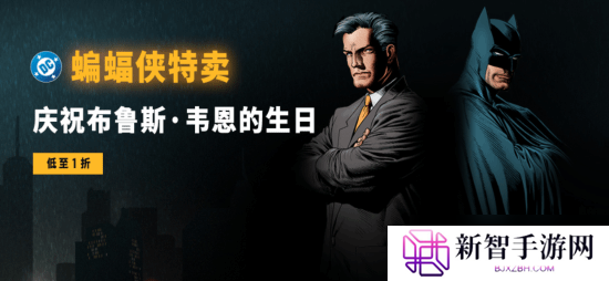 这么*的价格 蝙蝠侠在Steam卖疯了！
