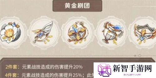 《原神》手游 水神圣遗物推荐