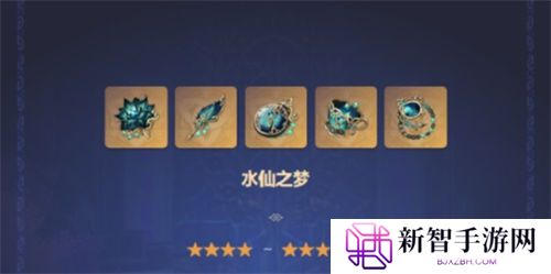 《原神》手游 水神圣遗物推荐