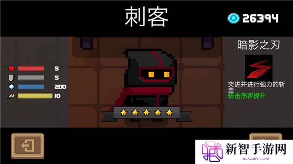 《元气骑士》手游 刺客角色介绍