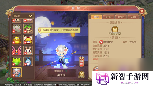 自由幻想手游昊天虎怎么样昊天虎怎么得