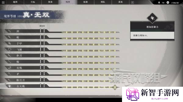 真三国无双起源二周目怎么开？   二周目有什么？图片4