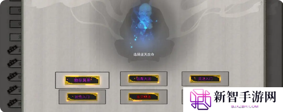 鬼谷八荒手游逆天改命选哪个好   逆天改命强度排行推荐图片2