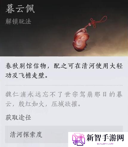 燕云十六声大轻功获取
