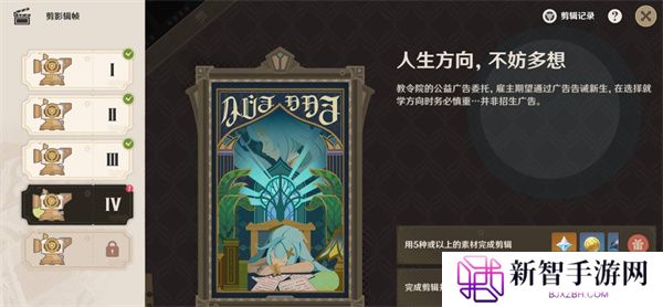 原神剪影辑帧第4天人生方向不妨多想完成指南