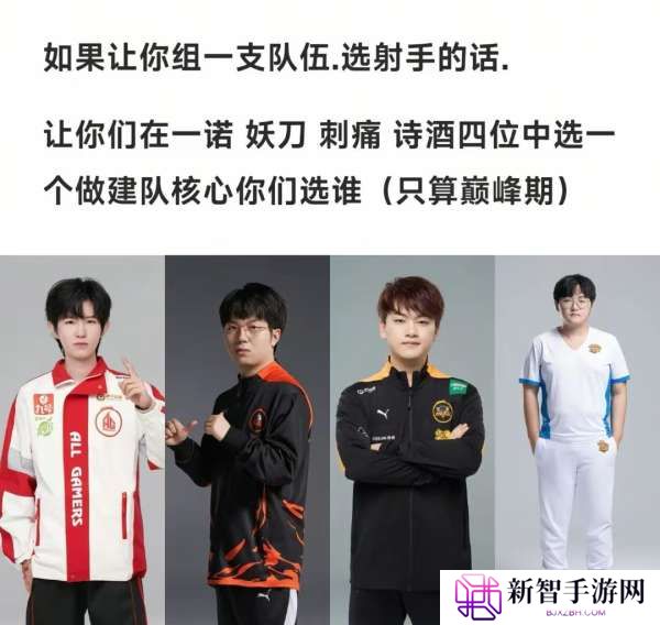 理性讨论，这四位射手的巅峰期你会选择谁来配队？