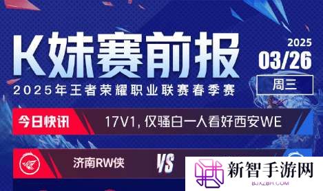[K妹赛前报]全员看好滔搏胜KLG，仅骚白一人看好WE击败RW侠