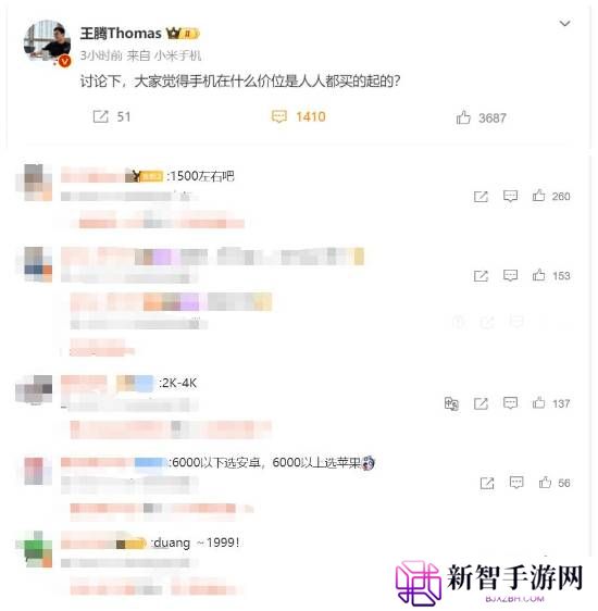 小米王腾手机定价讨论：什么价位才是人人买得起？