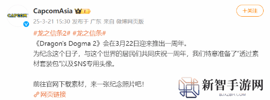 《龙之信条2》一周年：卡普空发精美壁纸