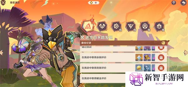 原神荣花竞捷之争荣花演武第一关进攻自水路发起怎么过