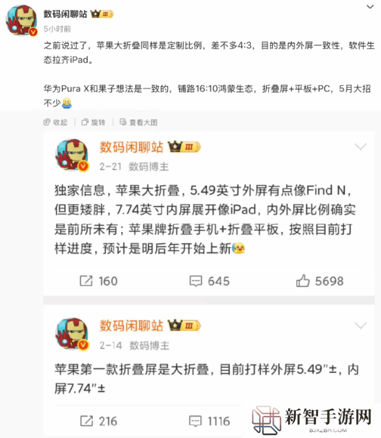 曝折叠屏iPhone将采用定制