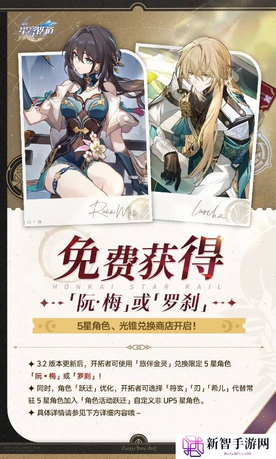《崩坏星穹铁道》二周年：免费送限定5星角色阮梅和罗刹